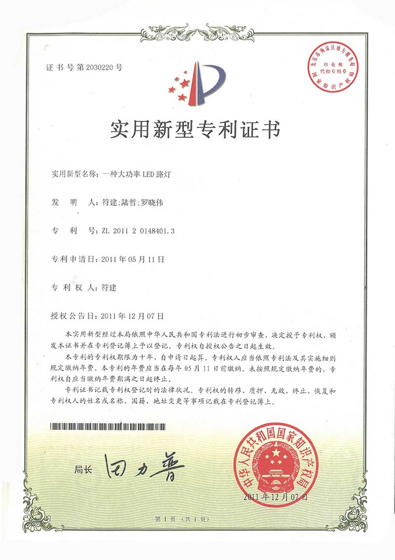 一种大功率LED路灯